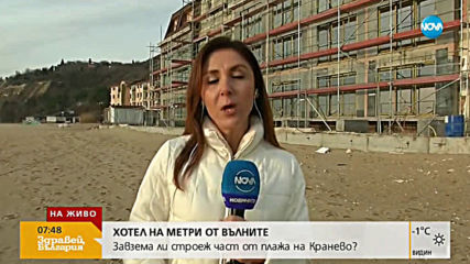 ХОТЕЛ НА МЕТРИ ОТ МОРЕТО: Завзема ли строеж част от плажа на Кранево?