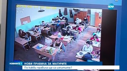 Нови мерки срещу преписването на матурите