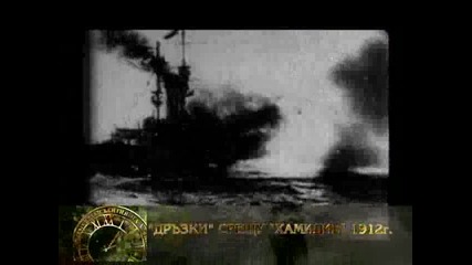 Дръзки срещу Хамидие - 1912г.