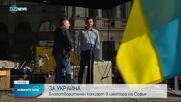 "С вас сме": Концерт на Васко Кръпката в подкрепа за Украйна