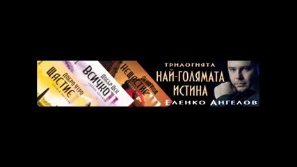 Eленко в радио К2 - продължението за Haarp