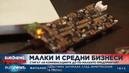 „Малки и средни предприятия от всички страни и градове – обединете се, за да ви чуят“