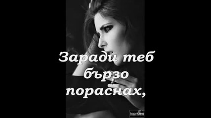 Заради теб