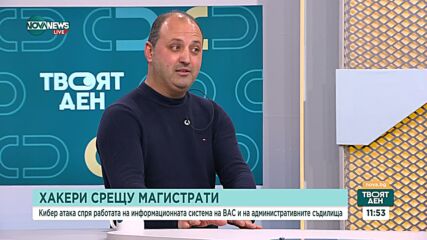 Киберексперт: Възможно е атаката срещу сайта на ВАС да е била за достъп до данни