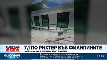7,1 по Рихтер във Филипините, има загинали и десетки ранени