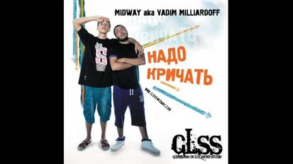 Midway - Bust It (надо кричать) 