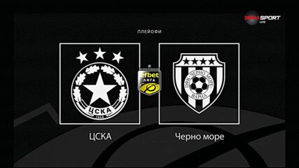 Преди кръга: ЦСКА - Черно море