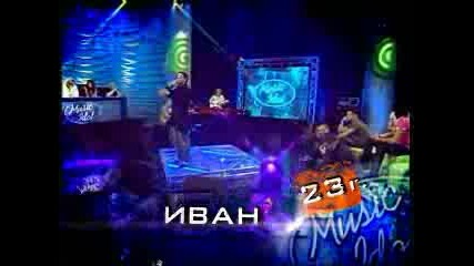 Music Idol - Представяме Ви: Иван 20.03.2008