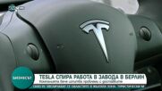 Tesla спира производството на коли в завода в Берлин