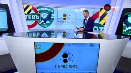 Преди Ботев Пд - Лудогорец