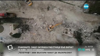 Продължава спасителната акция край срутилия се хотел