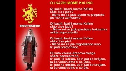 Ой кажи, кажи, моме Калино - Пирински край
