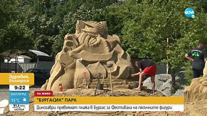 Динозаври превземат плажа в Бургас за Фестивала на пясъчните фигури