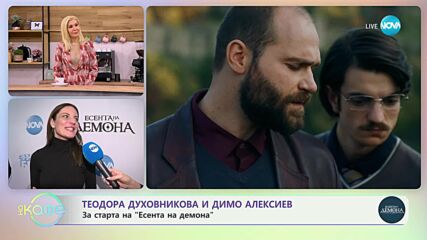 Теодора Духовникова, Димо Алексиев и Евтим Милошев за старта на "Есента на демона" - „На кафе”