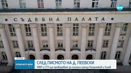 Стоянов: Още двама служители на МВР ще бъдат уволнени заради гонката в Стара Загора