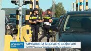 На ГКПП „Калотина“ раздават листовки на водачите за безопасно шофиране през лятото