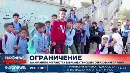 Талибаните в Афганистан забраняват висшето образование за жени
