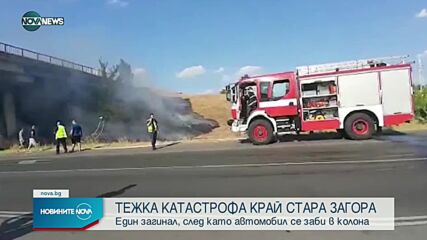 Тежка катастрофа с жертва в Стара Загора