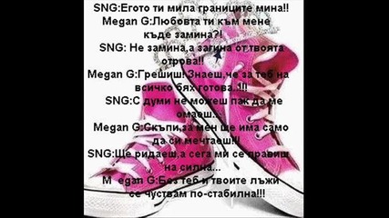 Sng, Megan G ft. Polita - Кървави следи (tekst) 