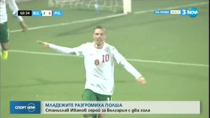 Малките ''лъвчета'' разбиха Полша U21 и запазиха шансовете за Евро 2021 живи