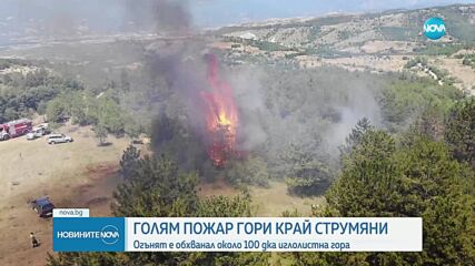 Пожар в труднодостъпна местност в Благоевградско