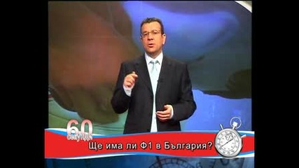 Ще Има Ли Ф1 В България?