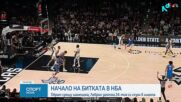 НБА се завърна ударно, ЛеБрон игра в 24-и пореден сезон
