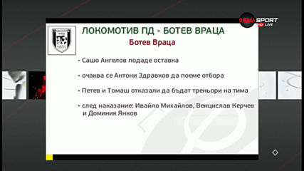 Преди Локомотив Пд - Ботев Враца