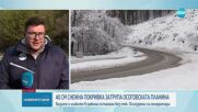 Бази и хижи в Осоговската планина останаха без ток, осигурени са им генератори