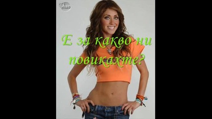 То си моят живот - 2 сезон - 3 епизод 