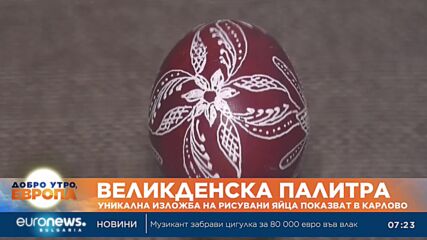 В Карлово представят уникална изложба на рисувани яйца