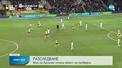 Английската Футболна Асоциация ще разследва мач от турнира за ФА Къп