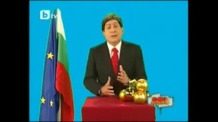 Пълна Лудница - Гавра в Георги Първанов