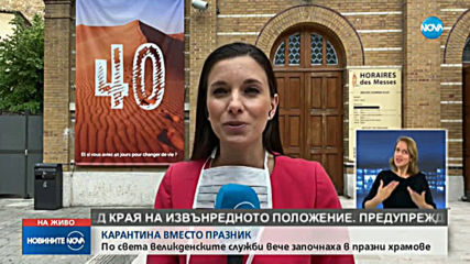 КАТОЛИЧЕСКИЯТ ВЕЛИКДЕН: Празни храмове и чествания в изолация по цял свят