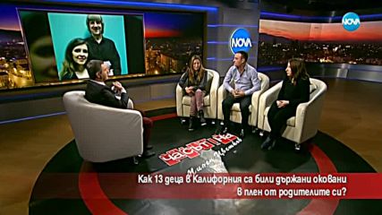Как 13 деца в Калифорния са били държани в плен от родителите си?