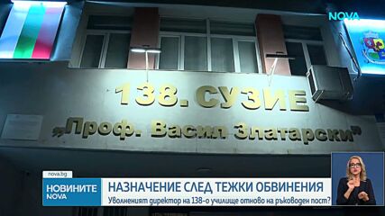Уволненият директор на 138-о училище е назначен за зам.-директор в друго столично училище