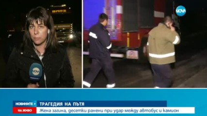 Пътнически автобус се сблъска с тир, падна в дере