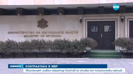 Георги Костов: Сезирах прокуратурата за натиск от Герджиков