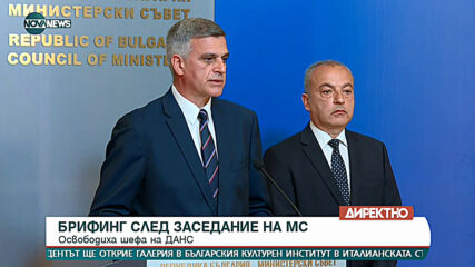 Брифинг след заседание на Министерски съвет