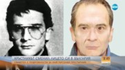 Кръстникът сменил лицето си в България