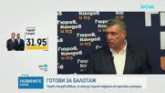 Андрей Гюров: Каня г-жа Йотова на открит, честен и цивилизован дебат