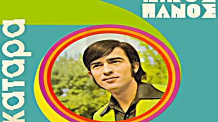 Nikos Panos-katara 1973