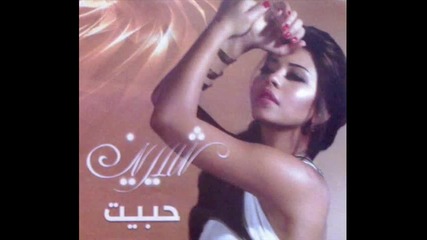 aрабска песен - Sherine - Mafish Mane3 (2009) 