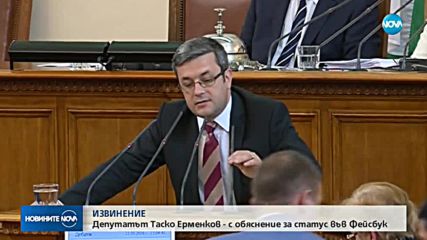 Таско Ерменков се извини, ГЕРБ пак искат оставката му