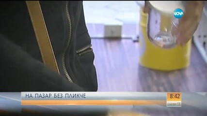 На пазар без пликче, а с канче