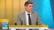 Георги Клисурски: Компенсация за тока на бизнеса би била добра мярка