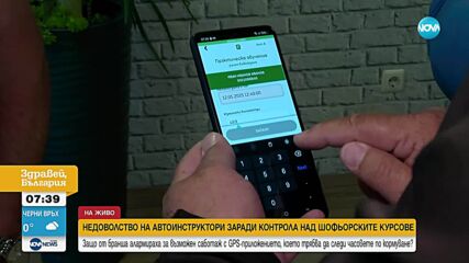 Има ли проблеми с онлайн контрола на шофьорските курсове
