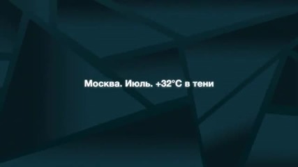 Много свеж трик в горещият летен ден!