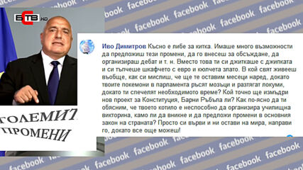 Фейсбук реагира остро на предложенията на Борисов. Просто Тупа Топката. Оставка!