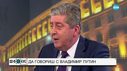 Първанов: Аз съм против идеята за президентска република